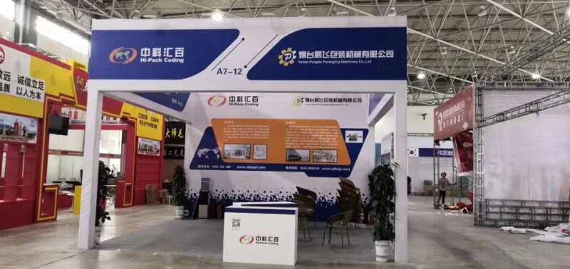 煙臺順風展臺