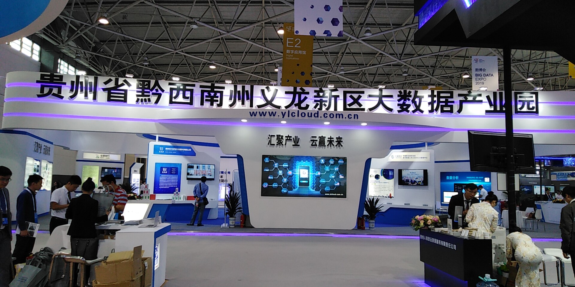 黔西南義龍新區(qū)大數(shù)據(jù)產業(yè)園展臺
